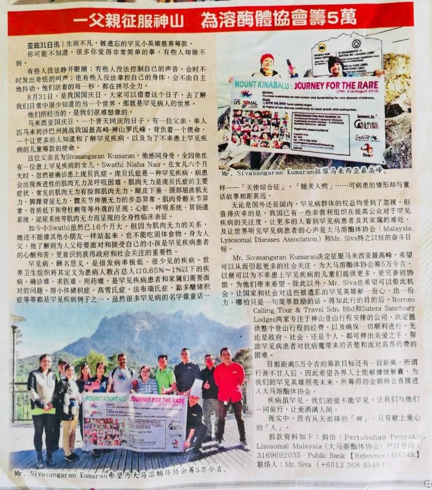 一位父亲征服神山 为溶酶体协会筹5万